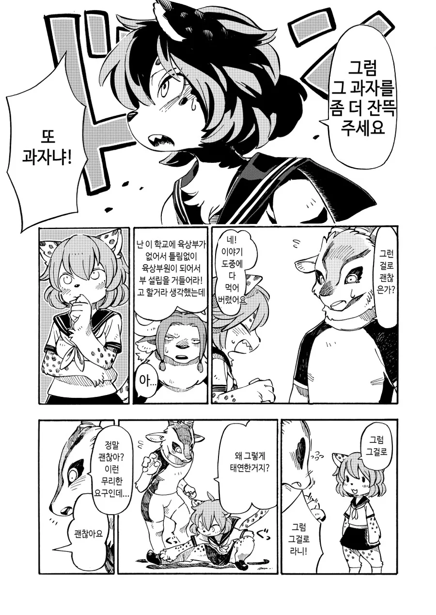 스압, 퍼리) 치타 소녀가 로드바이크 타는 만화 - 이미지 25