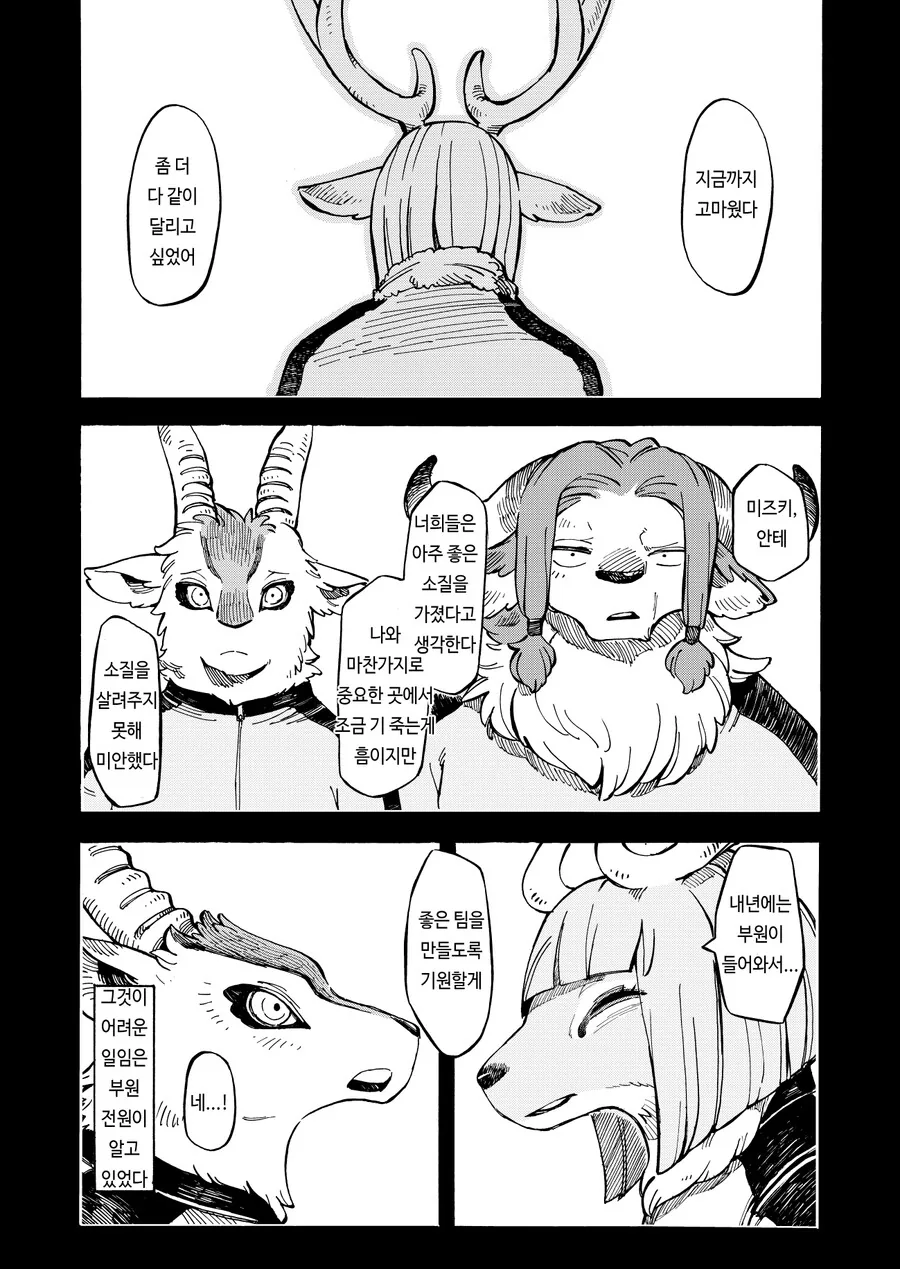 스압, 퍼리) 치타 소녀가 로드바이크 타는 만화 - 이미지 30