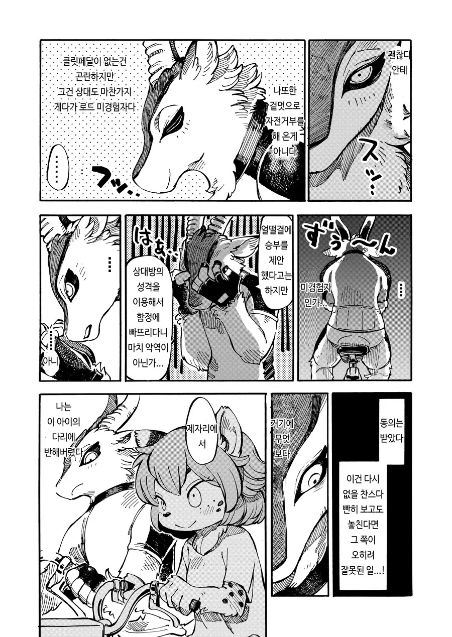 스압, 퍼리) 치타 소녀가 로드바이크 타는 만화 - 이미지 35