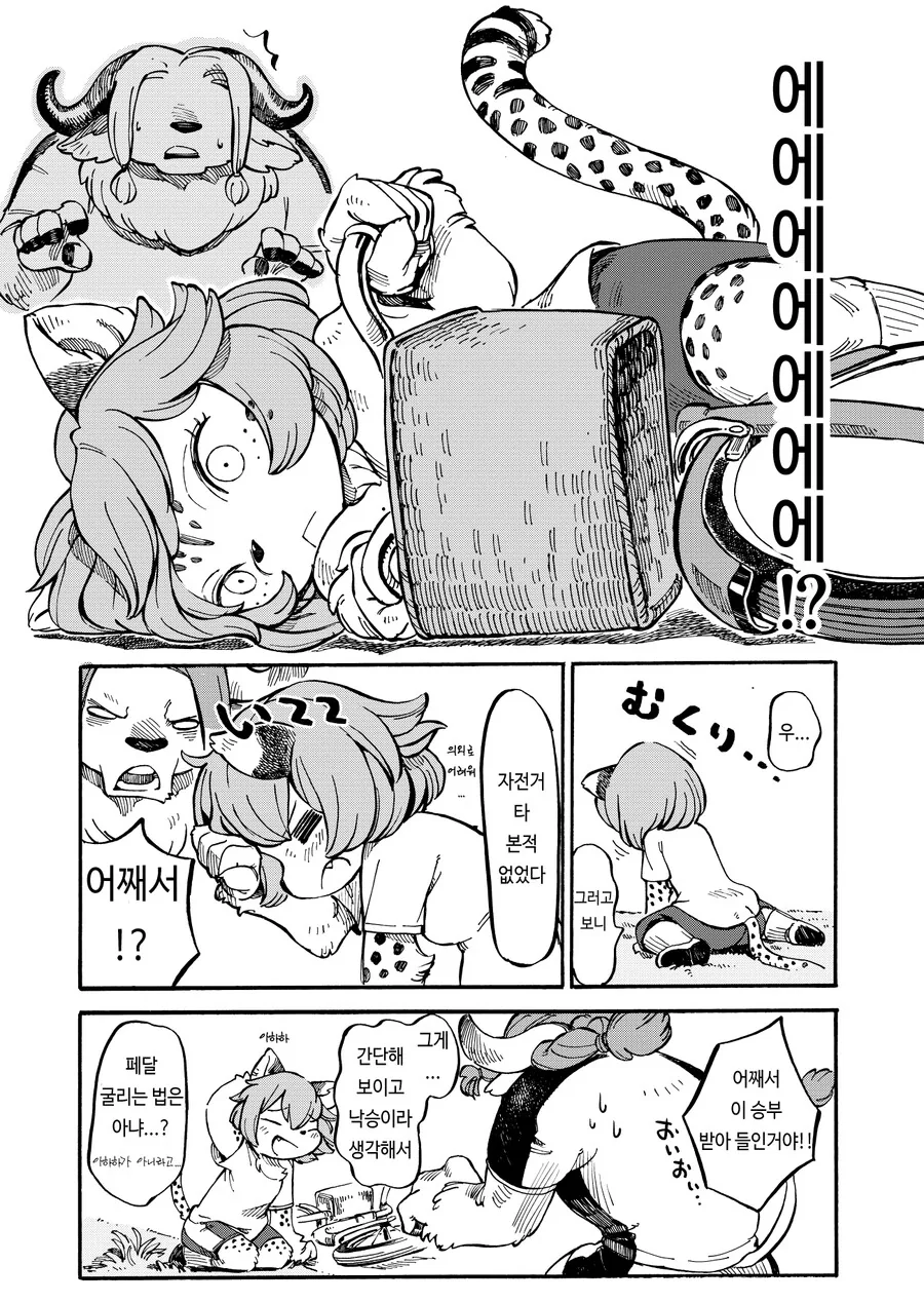 스압, 퍼리) 치타 소녀가 로드바이크 타는 만화 - 이미지 38