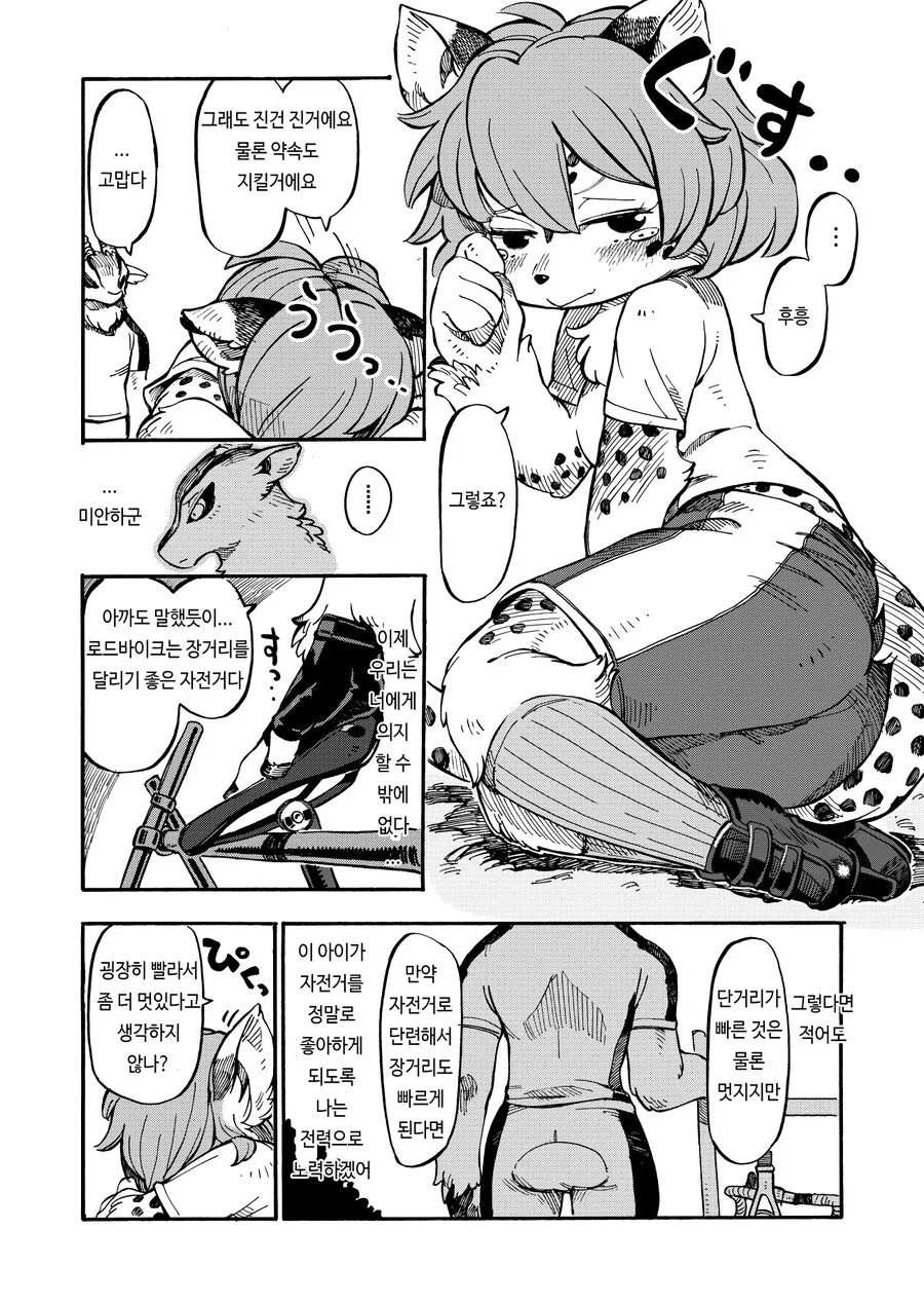 스압, 퍼리) 치타 소녀가 로드바이크 타는 만화 - 이미지 47
