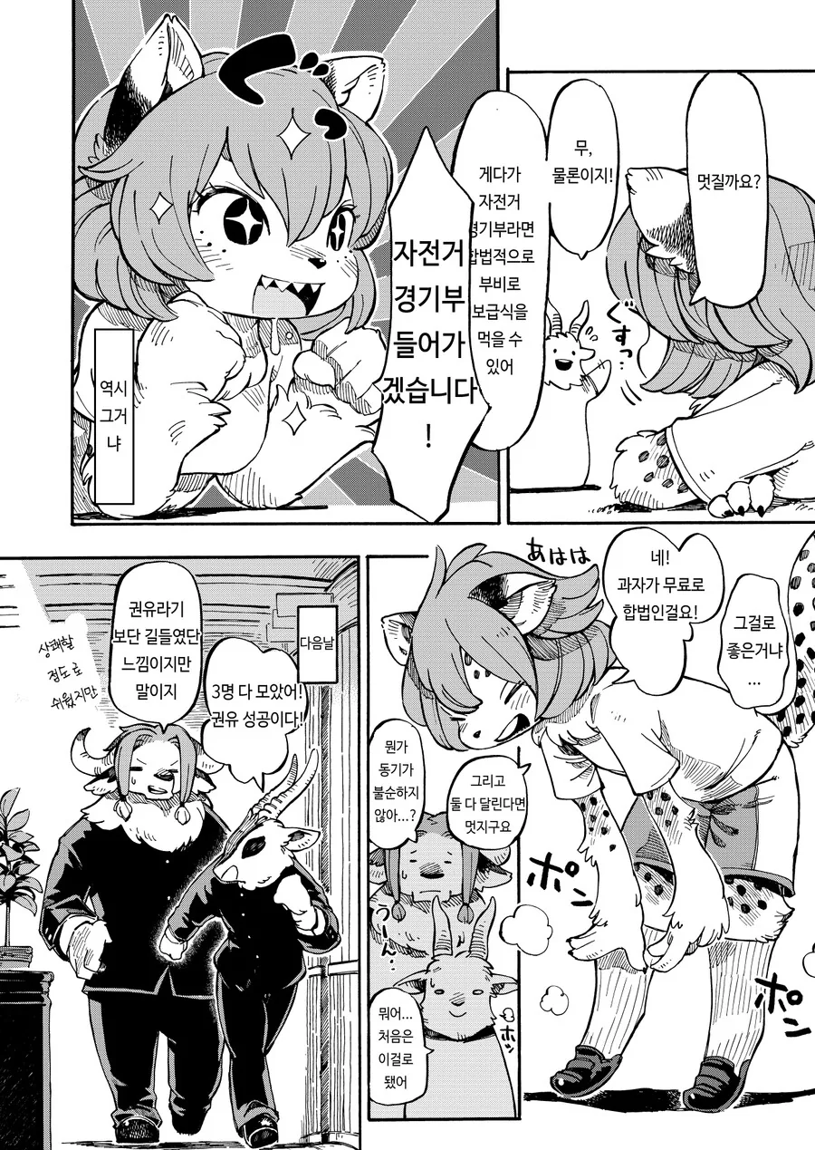 스압, 퍼리) 치타 소녀가 로드바이크 타는 만화 - 이미지 48
