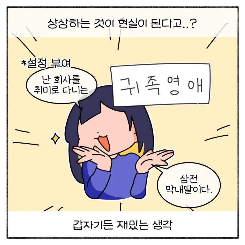 갑자기 귀족 영애가 된다면?!.manhwa