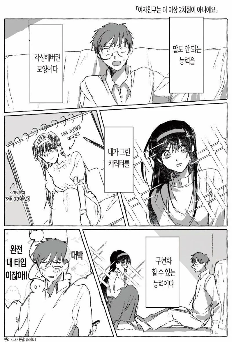 초능력이 생긴 남자.manhwa
