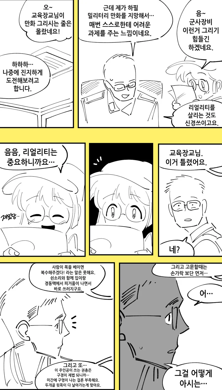 추억의 메탈슬러그 만화 - 이미지 7