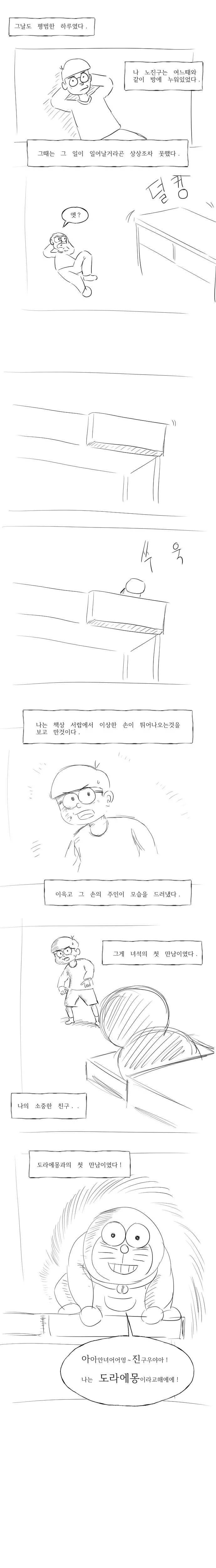 진구의 기묘한 여름방학.manhwa