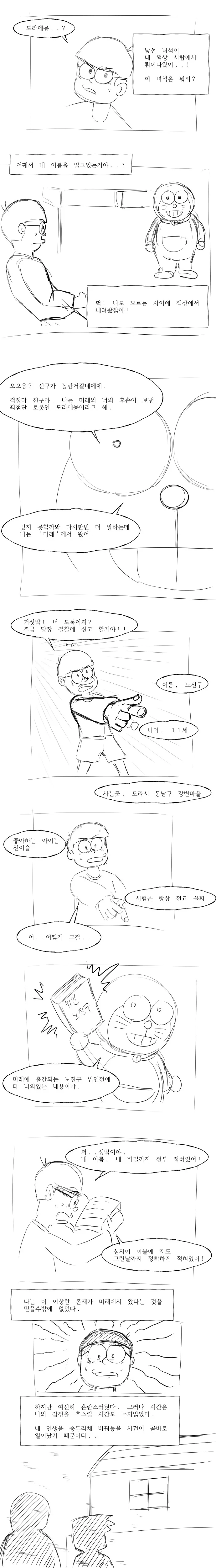 진구의 기묘한 여름방학.manhwa - 이미지 2