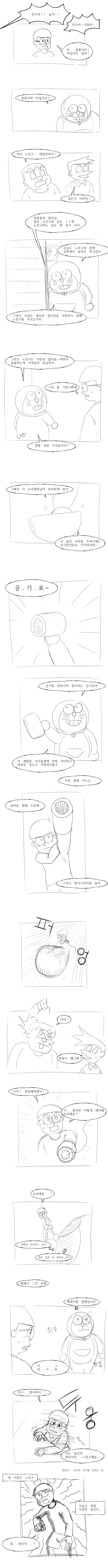 진구의 기묘한 여름방학.manhwa - 이미지 3