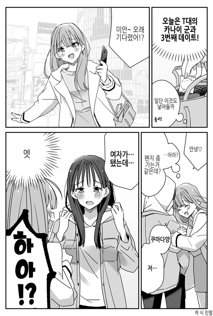 [백합]데이트 하는 만화