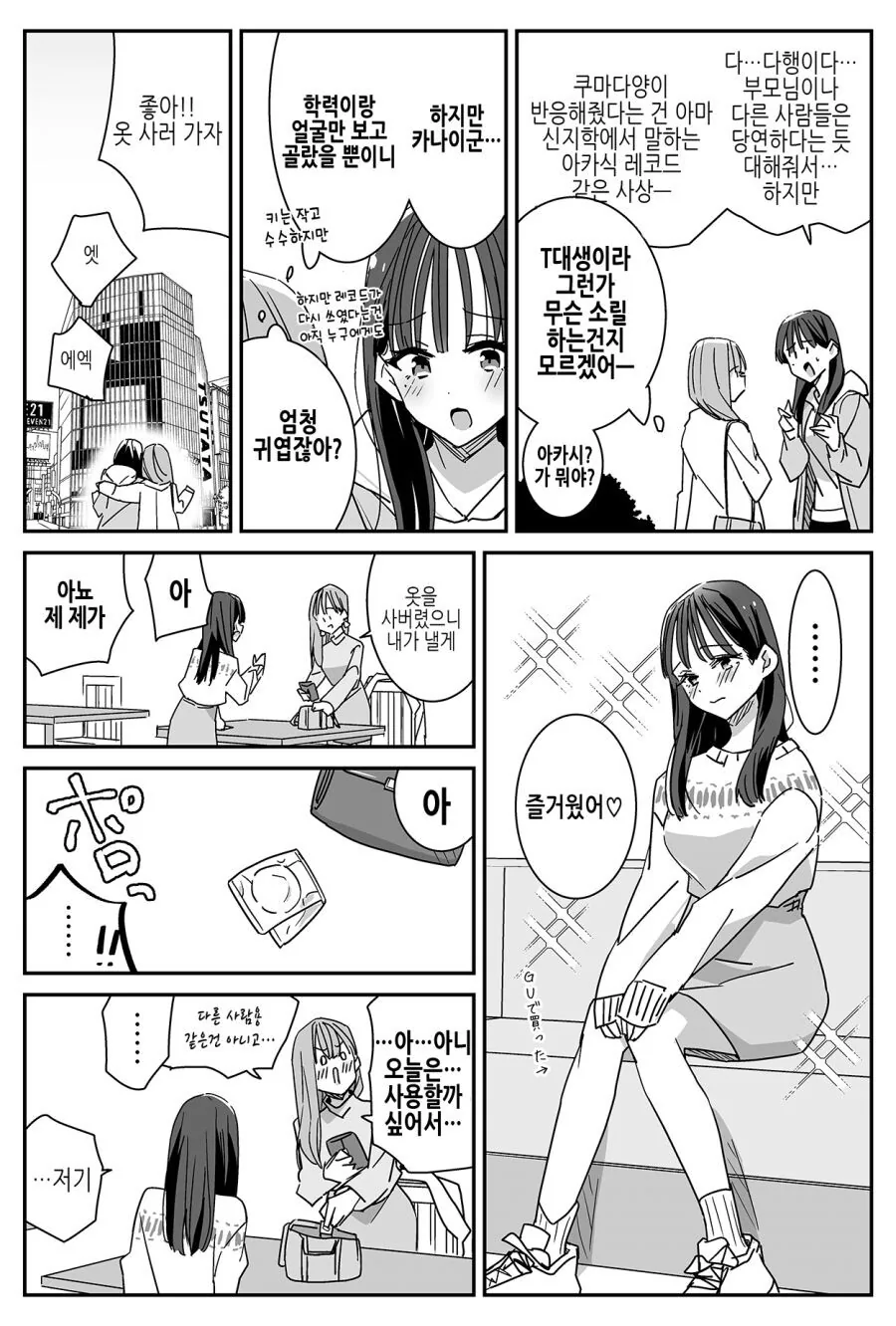 [백합]데이트 하는 만화 - 이미지 2