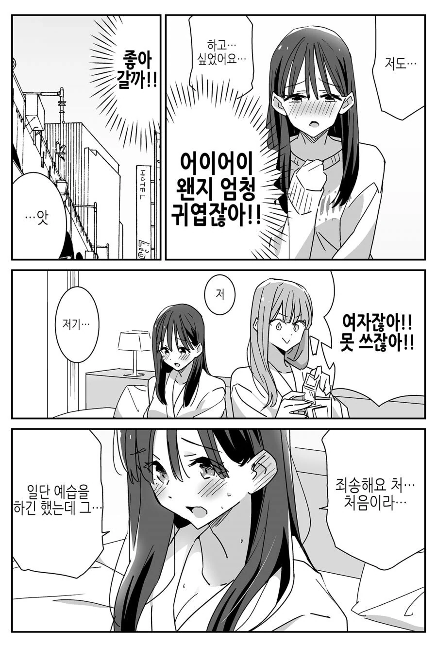 [백합]데이트 하는 만화 - 이미지 3