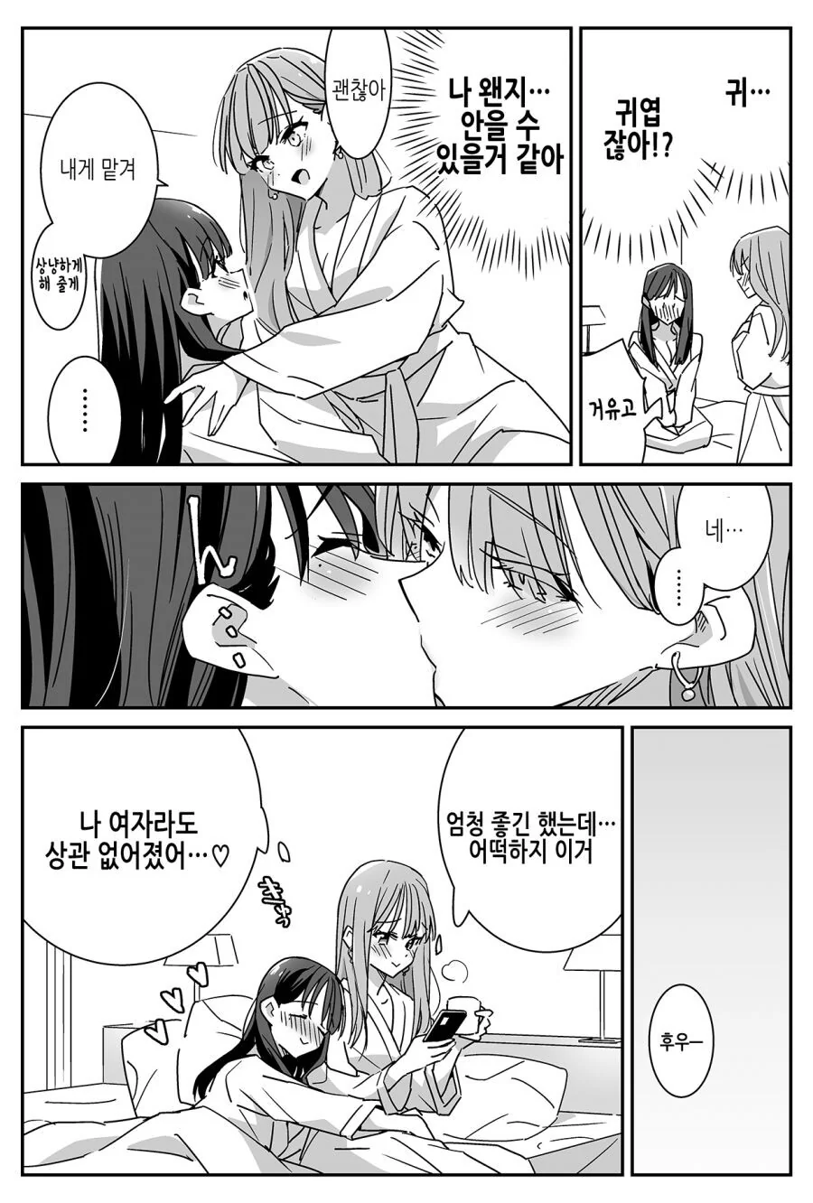 [백합]데이트 하는 만화 - 이미지 4