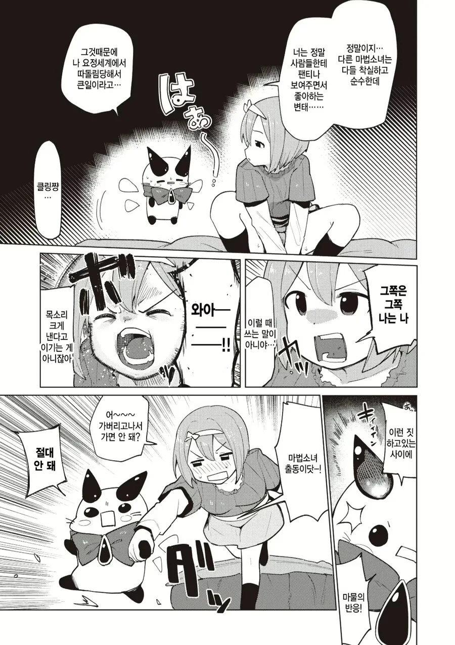 마법 치녀 manga - 이미지 3