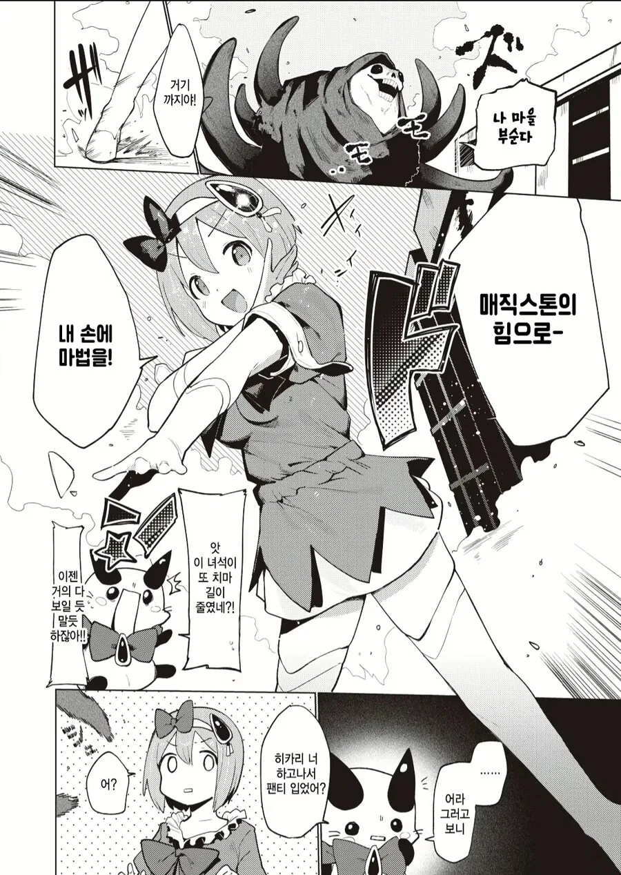 마법 치녀 manga - 이미지 4