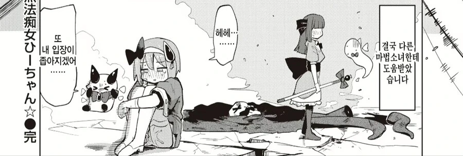 마법 치녀 manga - 이미지 5