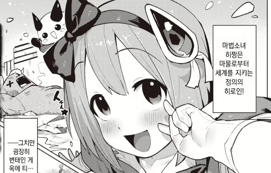 마법 치녀 manga - 이미지 6