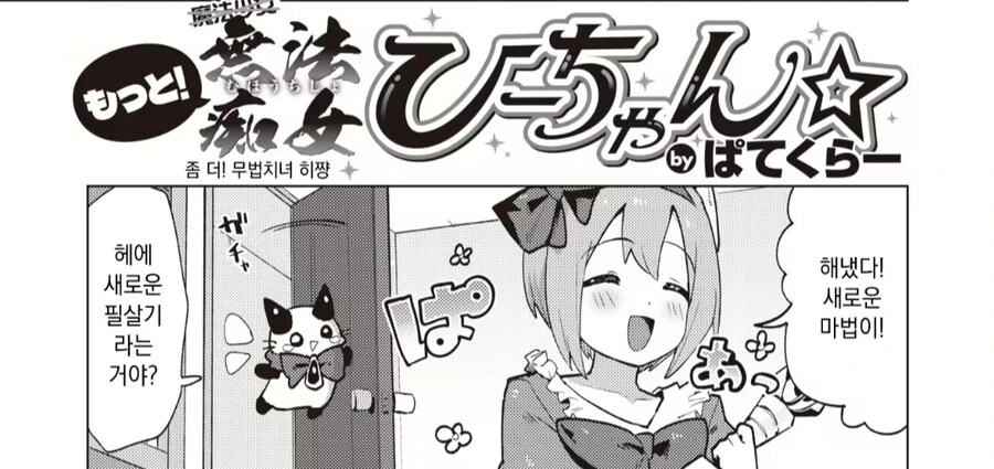 마법 치녀 manga - 이미지 7