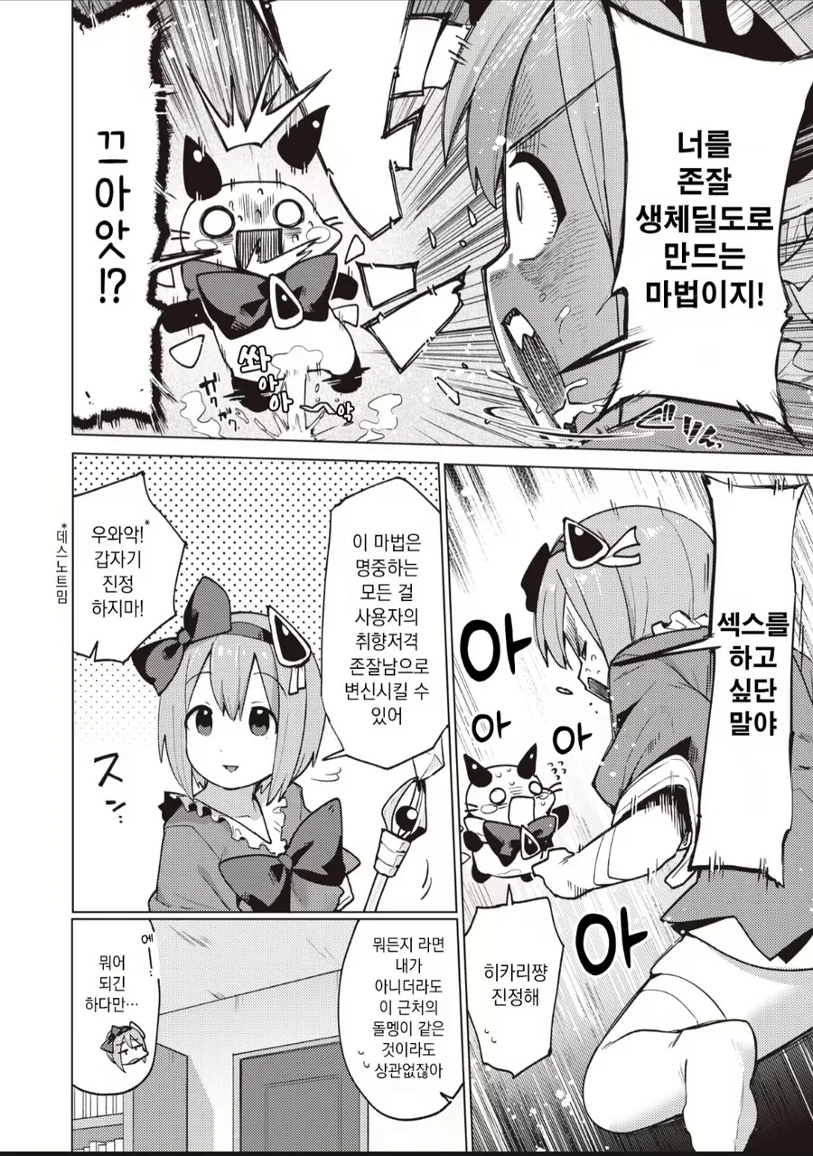 마법 치녀 manga - 이미지 8