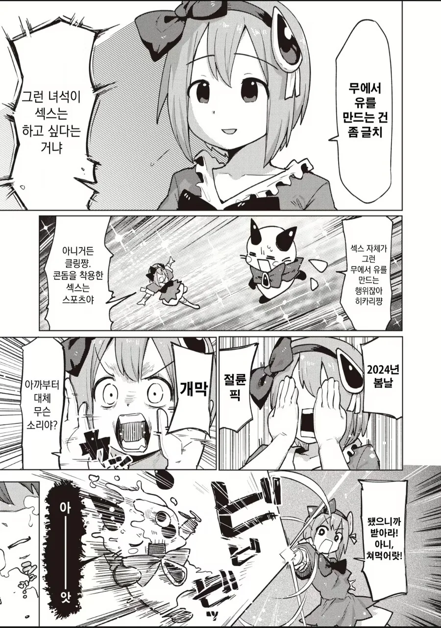 마법 치녀 manga - 이미지 9
