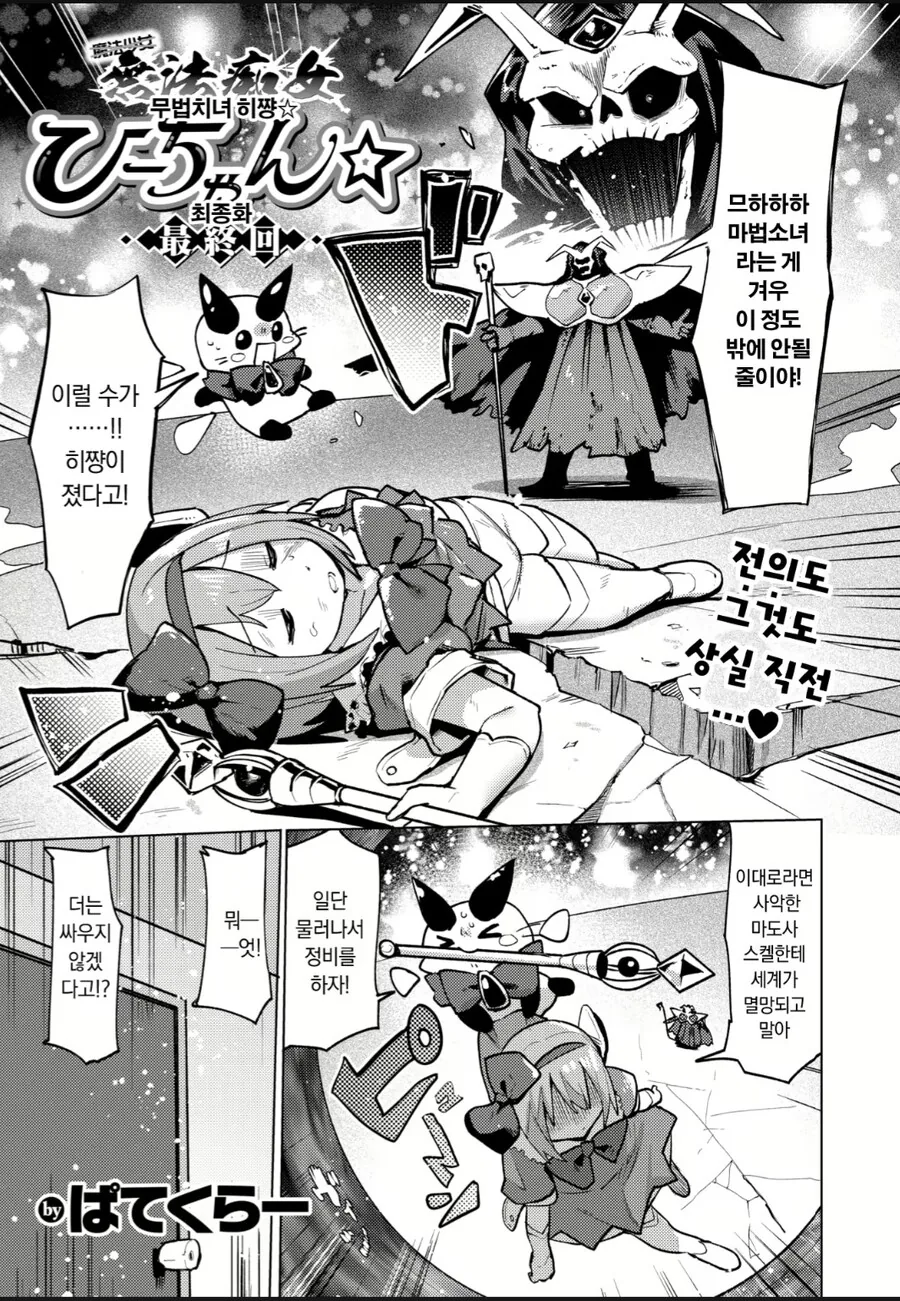 마법 치녀 manga - 이미지 12