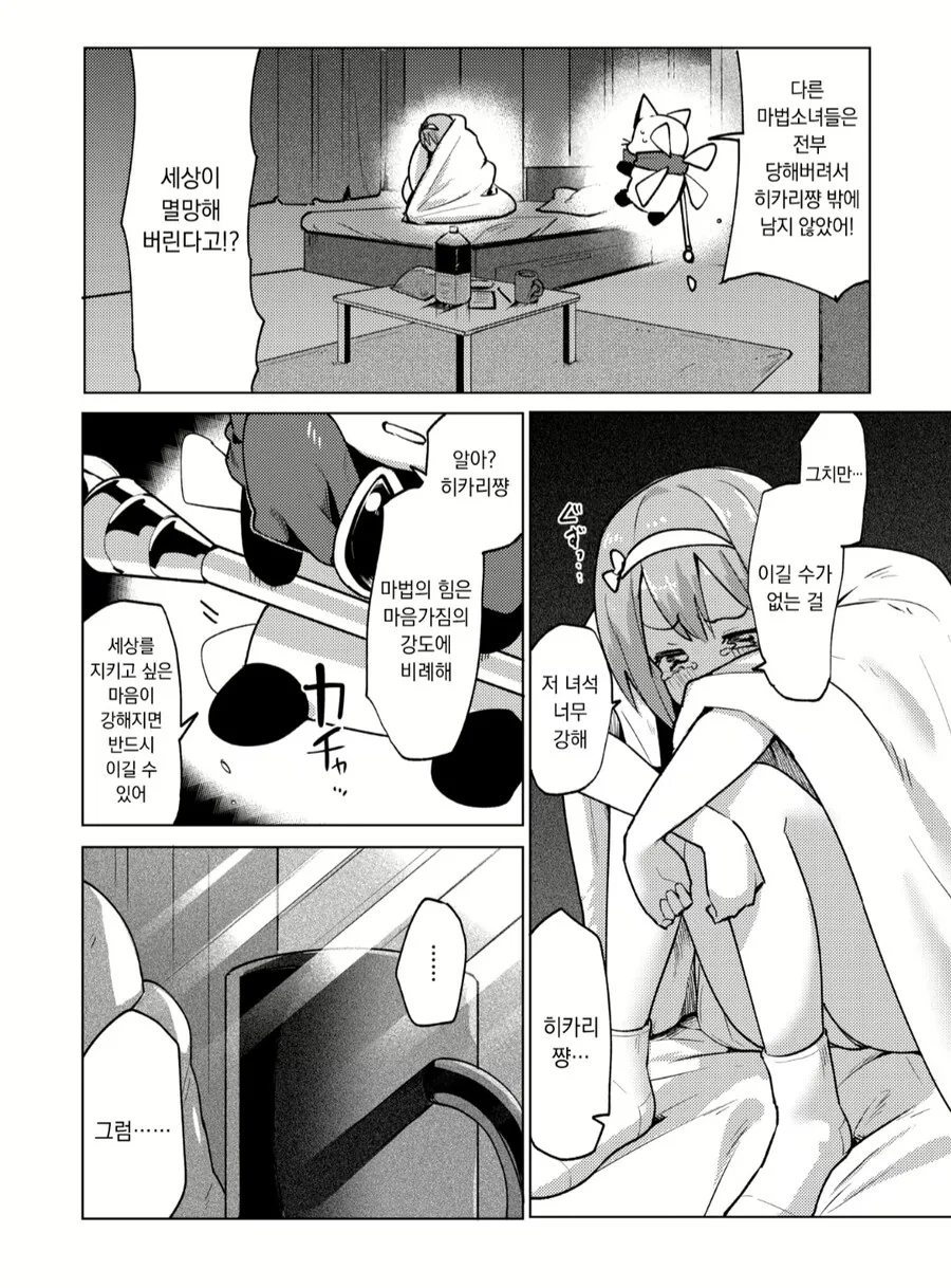 마법 치녀 manga - 이미지 13