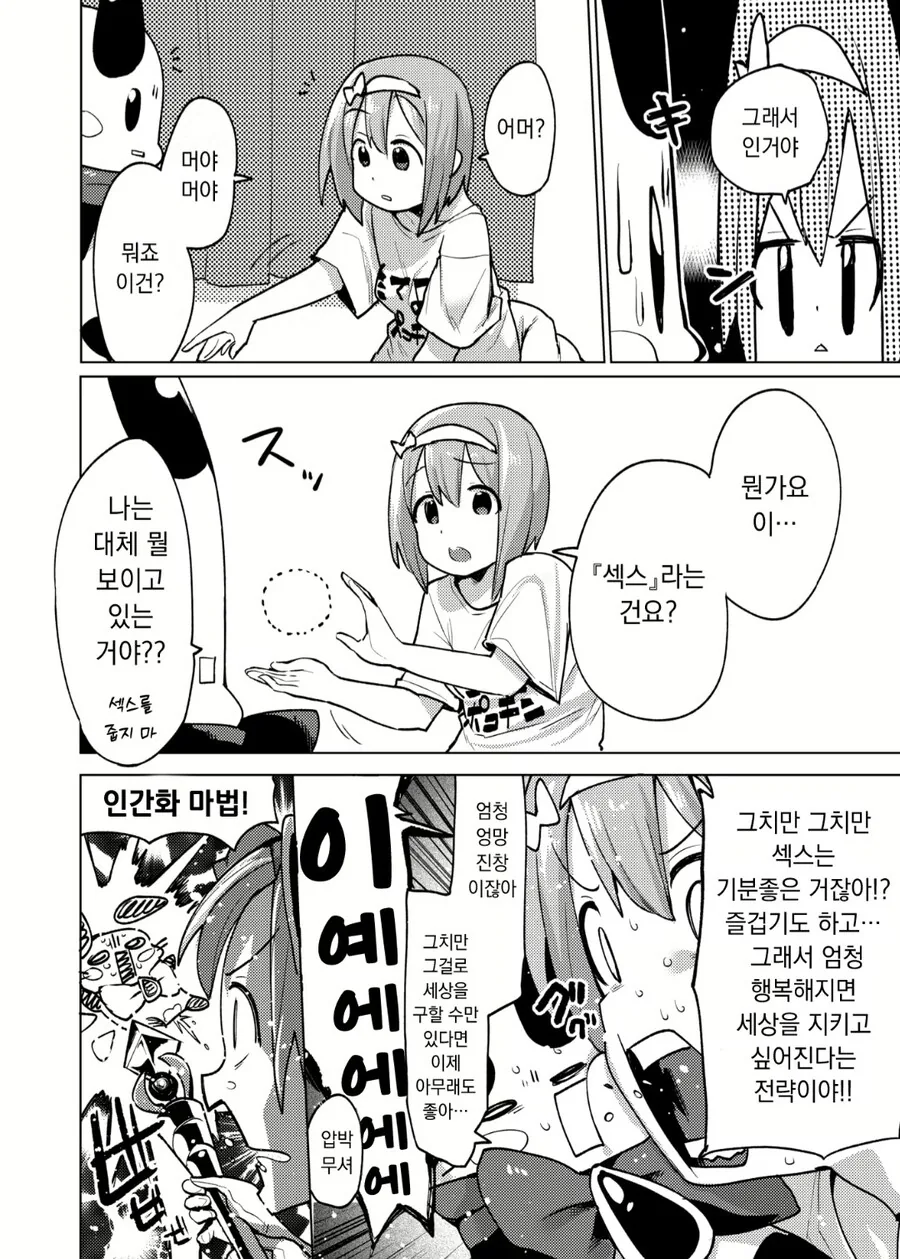 마법 치녀 manga - 이미지 15
