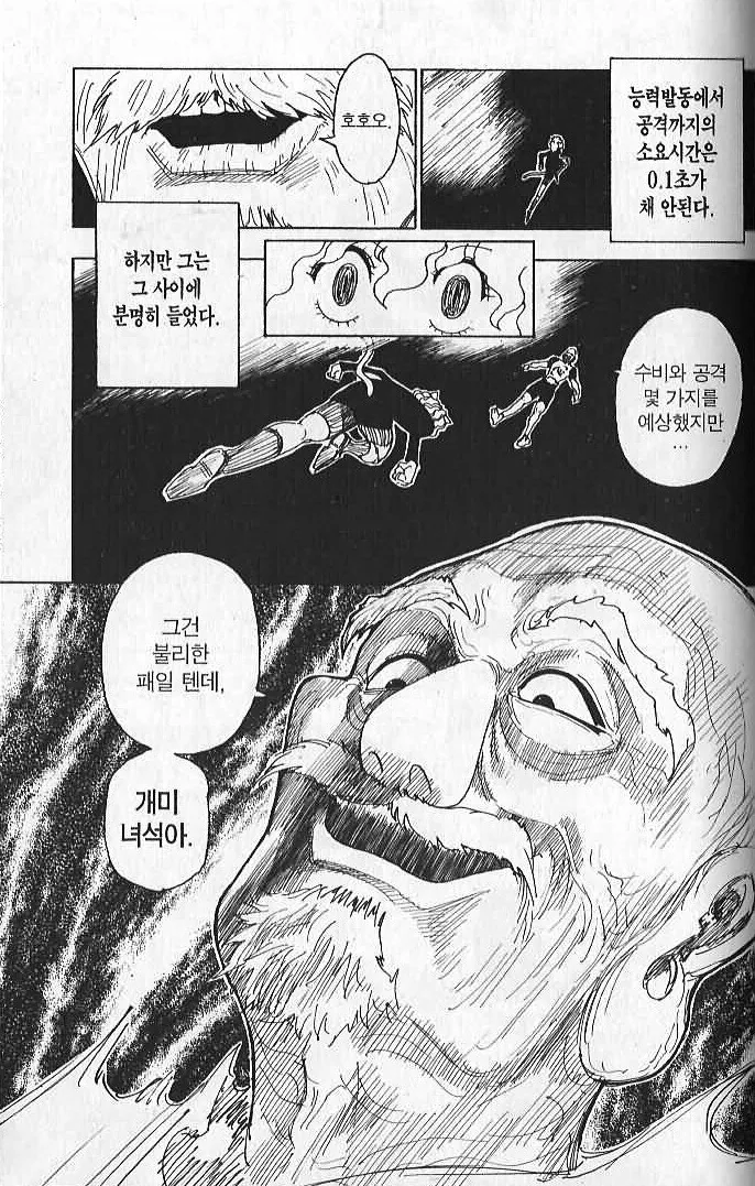 헌터x헌터] 캣 엠페러 타임이 의미가 없는 이유.manhwa - 이미지 4