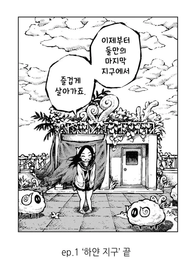 양뿔머리 후배랑 세상에 단둘이남은 만화