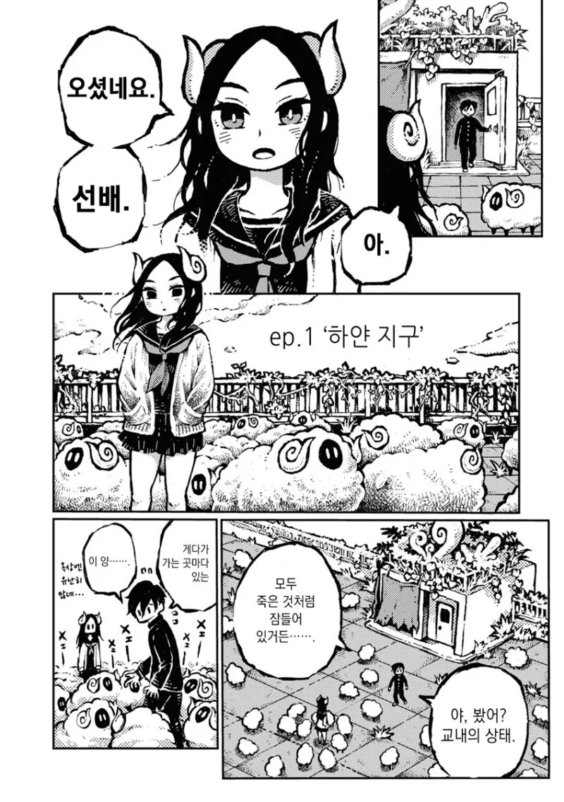 양뿔머리 후배랑 세상에 단둘이남은 만화 - 이미지 3