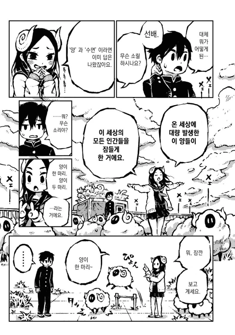 양뿔머리 후배랑 세상에 단둘이남은 만화 - 이미지 4