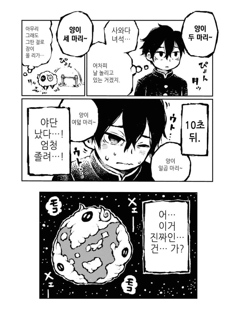 양뿔머리 후배랑 세상에 단둘이남은 만화 - 이미지 5