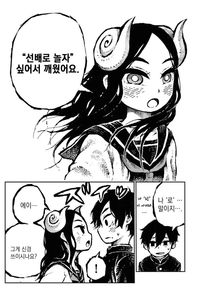 양뿔머리 후배랑 세상에 단둘이남은 만화 - 이미지 8