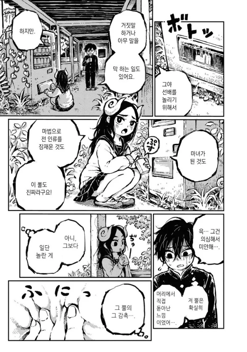 양뿔머리 후배랑 세상에 단둘이남은 만화 - 이미지 16