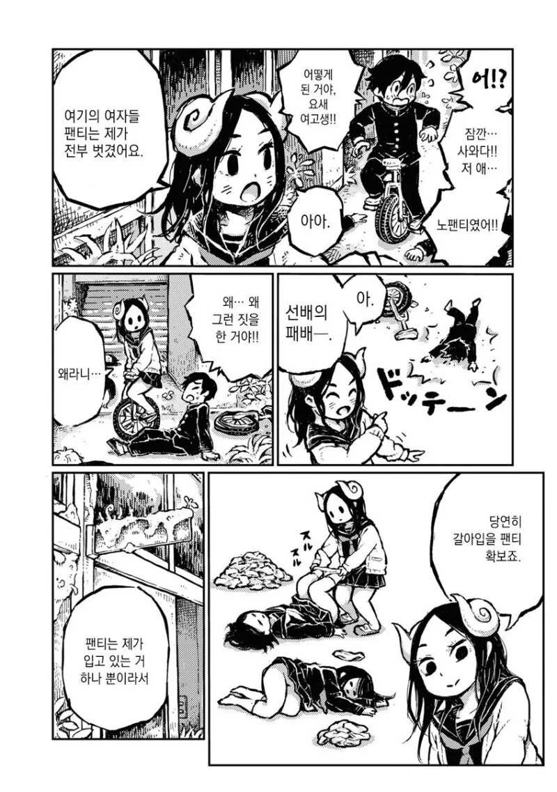 양뿔머리 후배랑 세상에 단둘이남은 만화 - 이미지 23