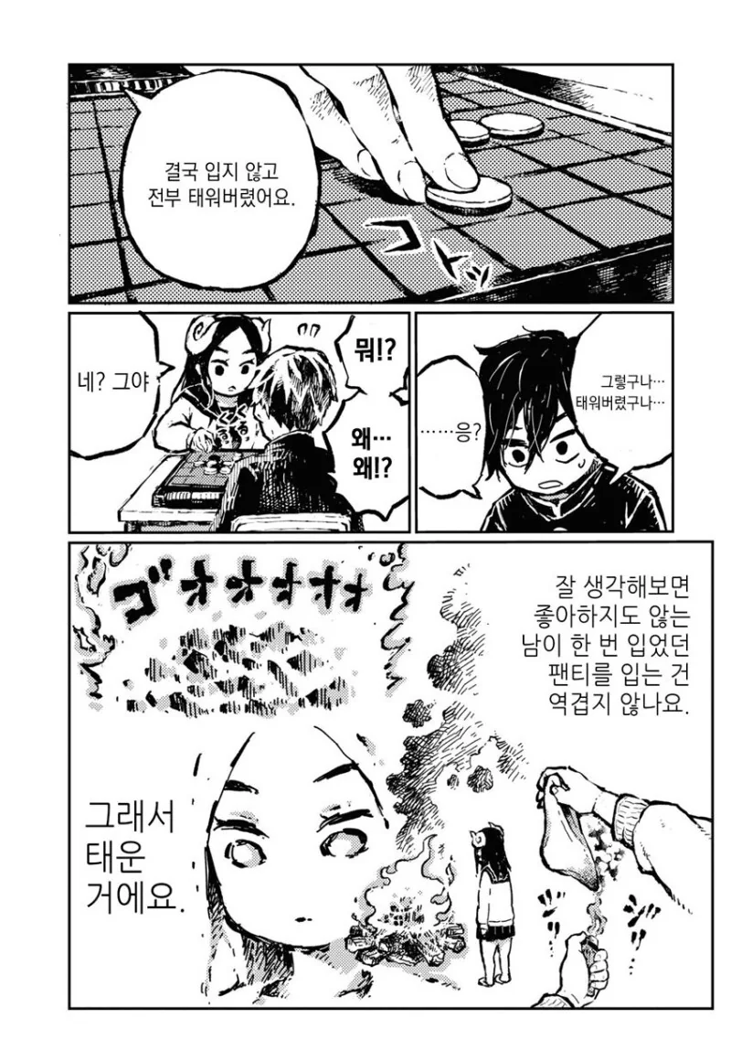 양뿔머리 후배랑 세상에 단둘이남은 만화 - 이미지 25