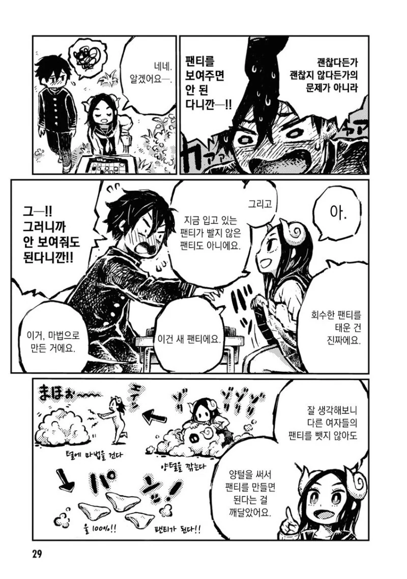 양뿔머리 후배랑 세상에 단둘이남은 만화 - 이미지 28