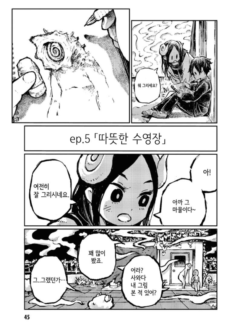 양뿔머리 후배랑 세상에 단둘이남은 만화 - 이미지 44