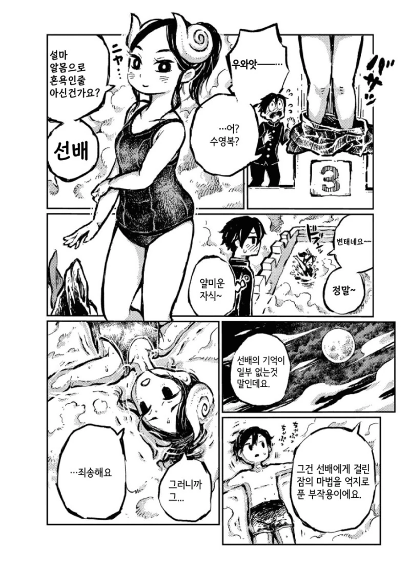 양뿔머리 후배랑 세상에 단둘이남은 만화 - 이미지 47