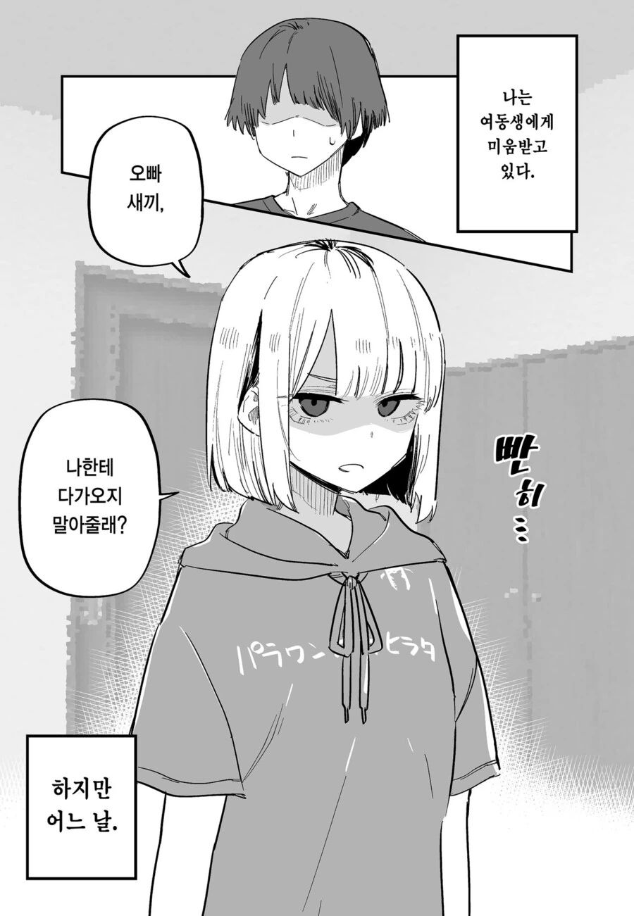 겁쟁이 ㄱㅊ 만화 도입부.manga