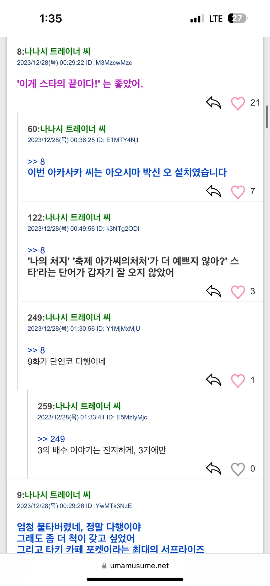 말딸) 스레 반응 퍼옴 - 이미지 2