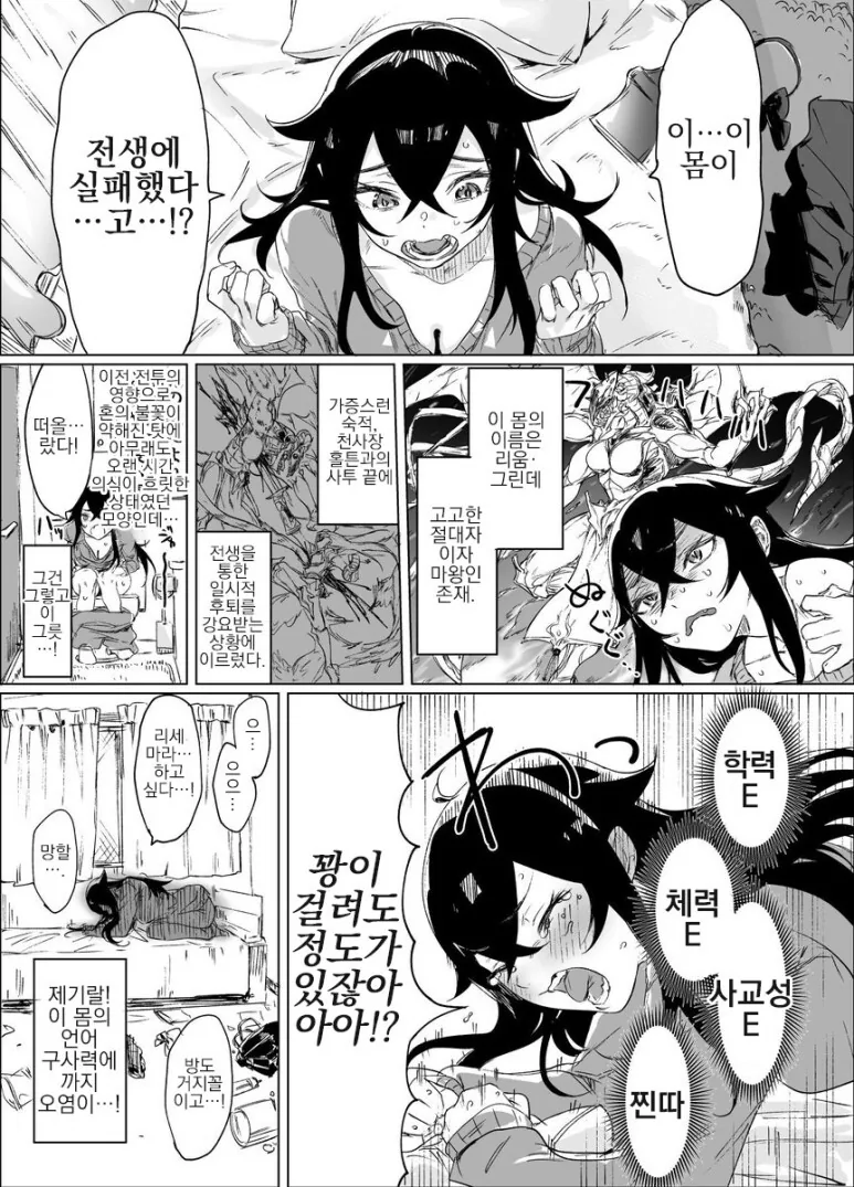 전생에 실패한 마왕 만화