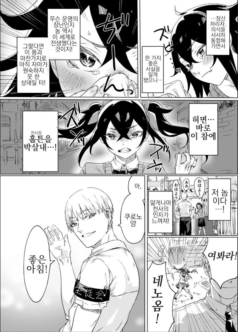 전생에 실패한 마왕 만화 - 이미지 2