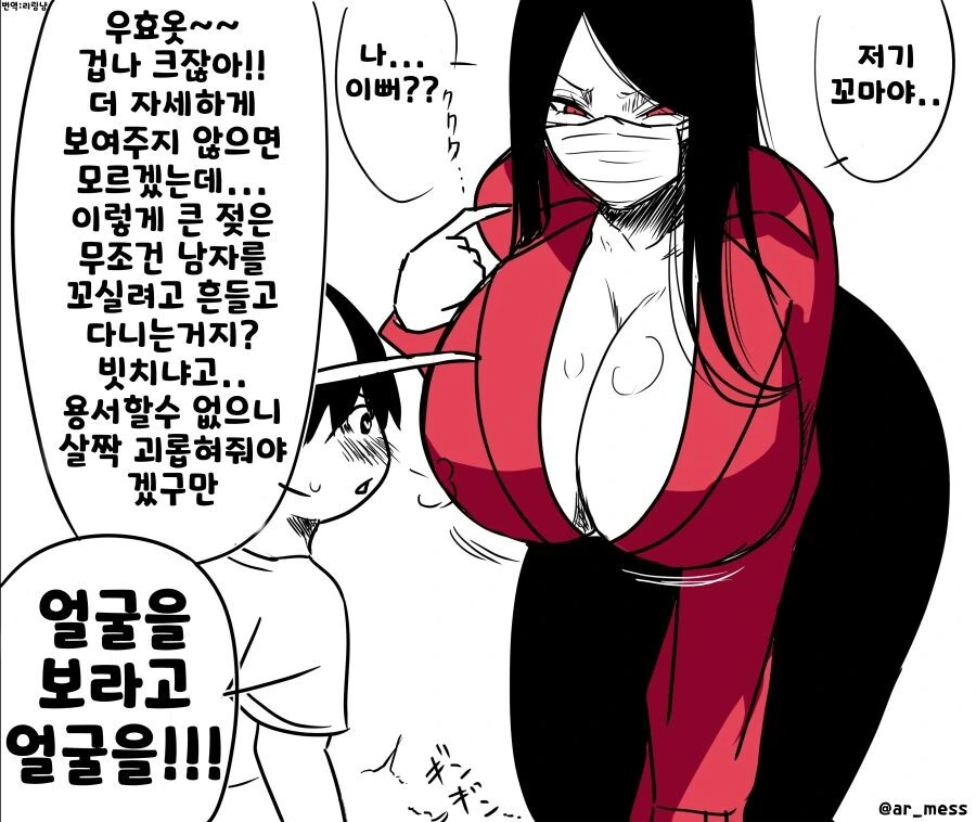 엉청 무서운 빨간마스크 만화