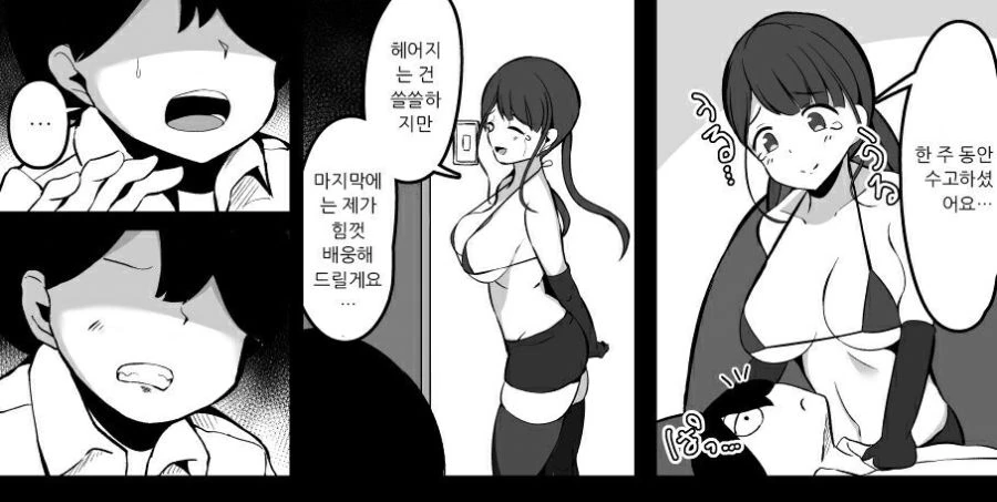 ㅆㅆ 하면 나갈수 없는 방.manhwa - 이미지 4