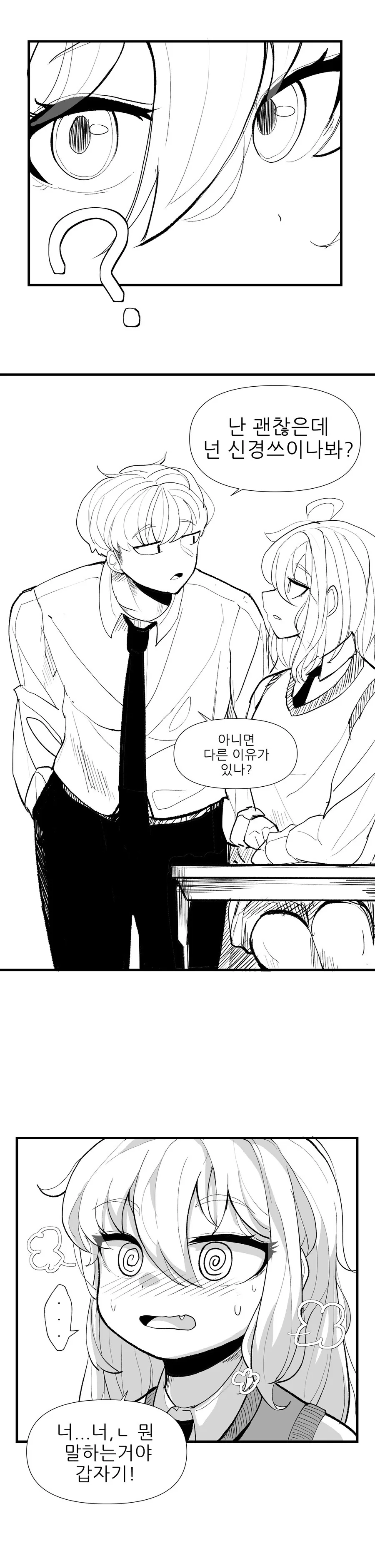 꿈에 나온 서큐버스가 닮은 소꿉친구.manwha - 이미지 3