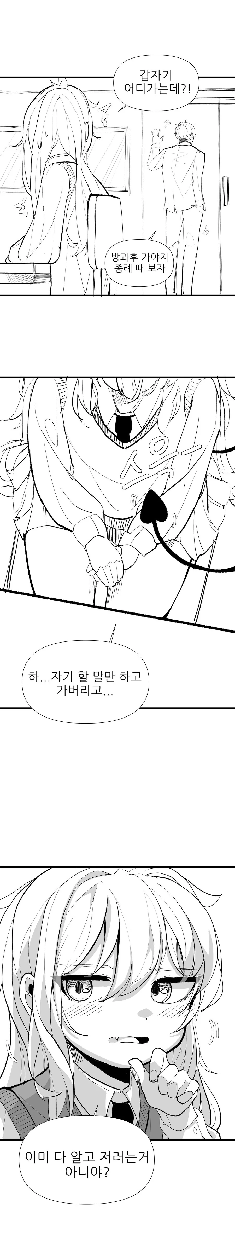 꿈에 나온 서큐버스가 닮은 소꿉친구.manwha - 이미지 5