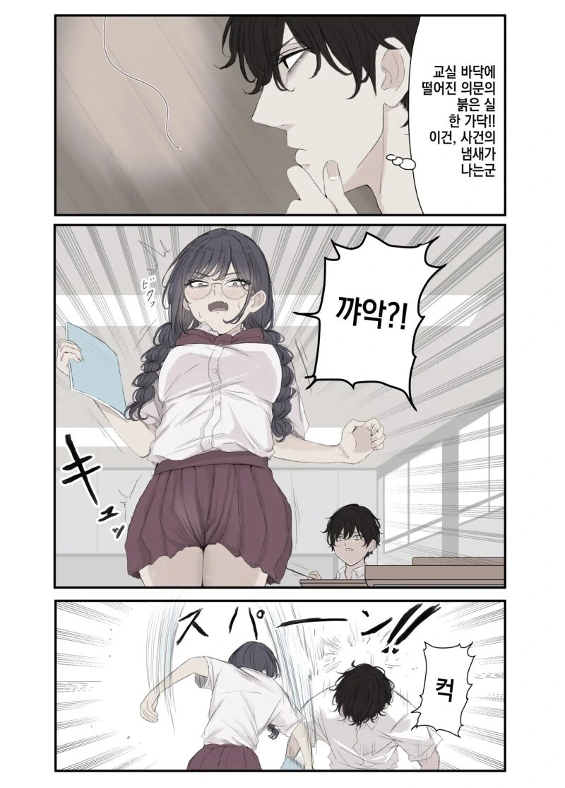붉은 실 힘껏 당기는 만화