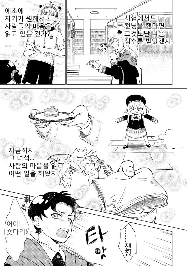 스파이패밀리)아냐의 능력을 알아버린 다미안.manhwa - 이미지 3