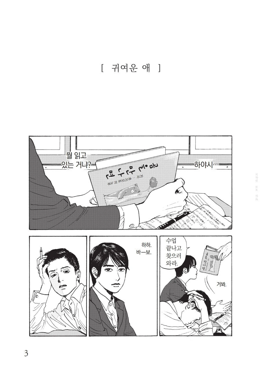 귀여운 애 만화