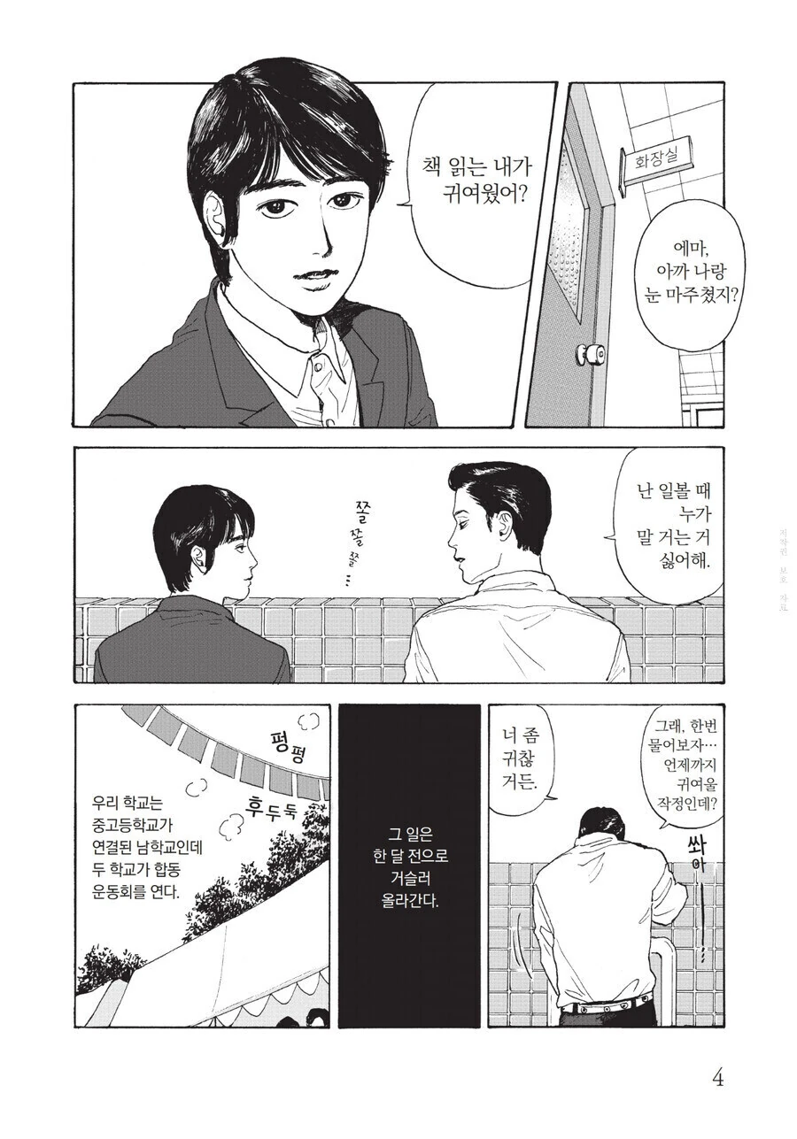 귀여운 애 만화 - 이미지 2